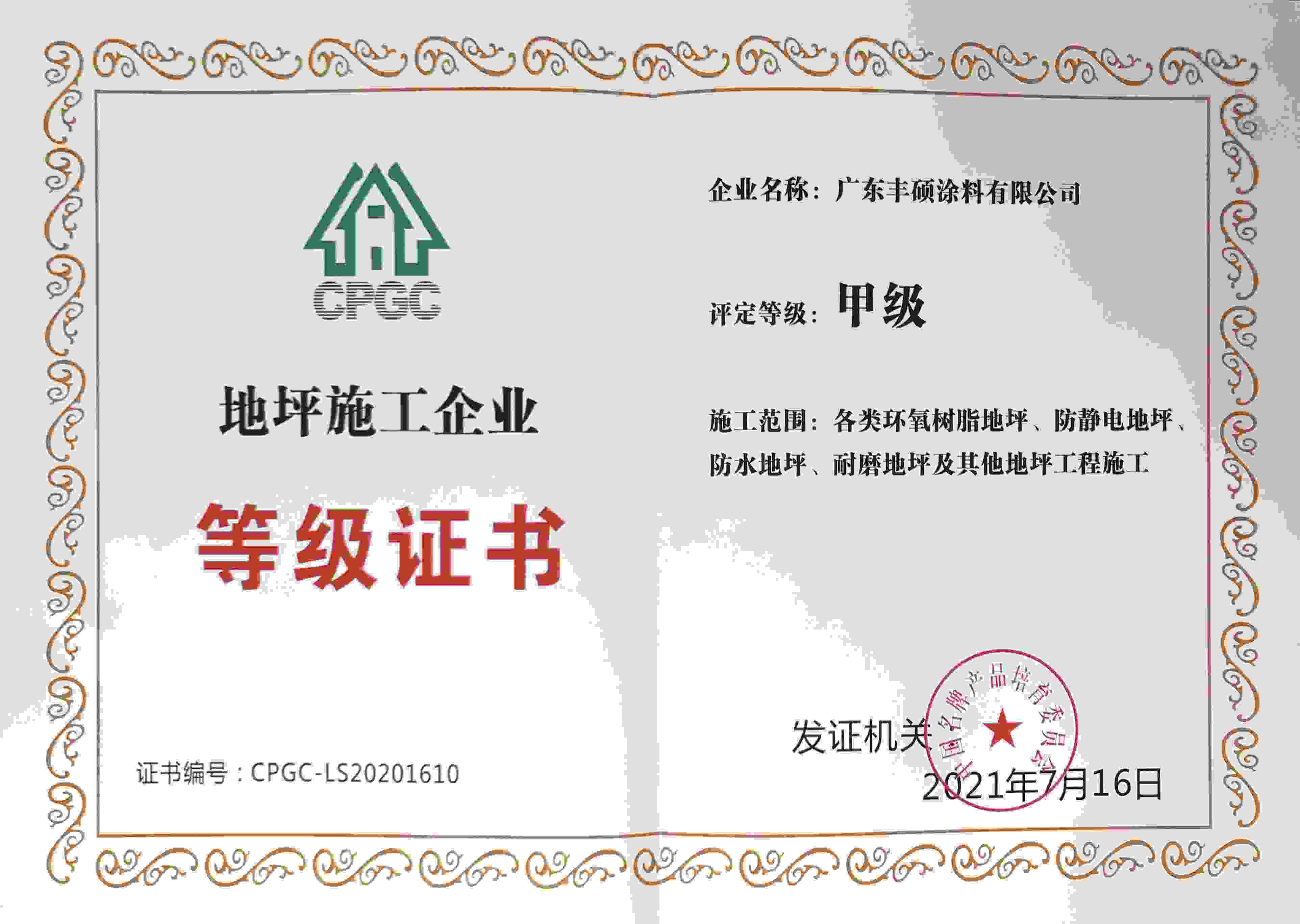 water based epoxy floor coating