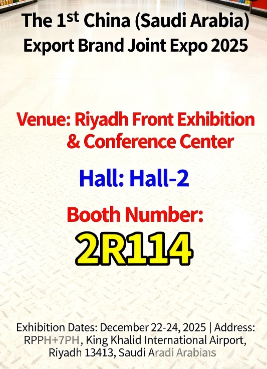 The First China (Saudi Arabia) Export Brands Exhibition in 2025